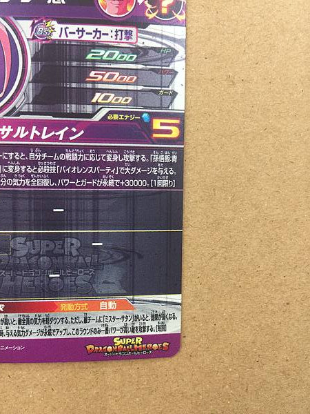 Tarjeta de menta Buu UGM9-SEC3 Super Dragon Ball Heroes SDBH
