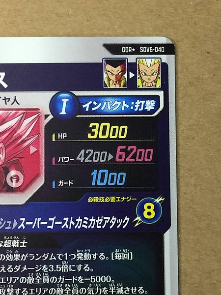 Gotenks SDV6-040 GDR 1Star Dragon Ball Super Divers Card