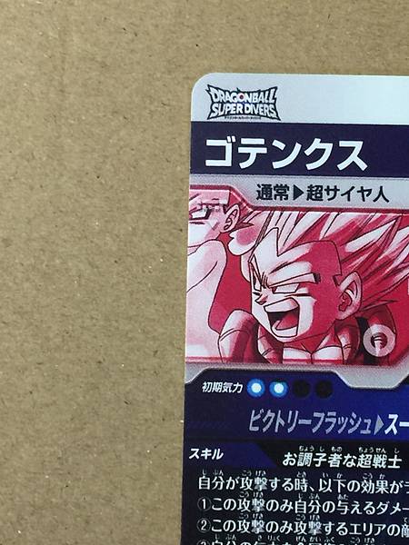 Gotenks SDV6-040 GDR 1Star Dragon Ball Super Divers Card