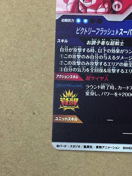 Gotenks SDV6-040 GDR 1Star Dragon Ball Super Divers Card