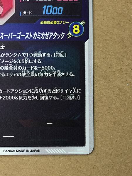 Gotenks SDV6-040 GDR 1Star Dragon Ball Super Divers Card