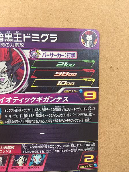 Demigra UGM9-064 Super Dragon Ball Heroes Mint Card SDBH