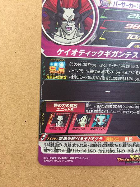 Demigra UGM9-064 Super Dragon Ball Heroes Mint Card SDBH
