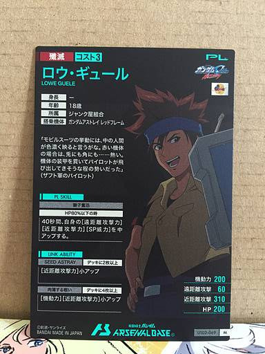 LOWE GUELE UT02-069 Gundam Arsenal Base Card