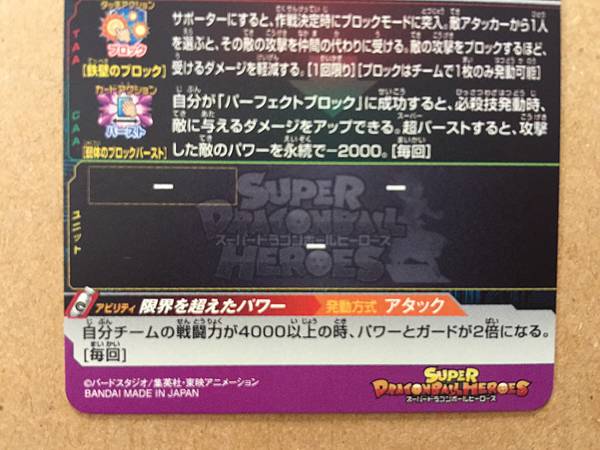 Vegeta UGM10-CP7 Super Dragon Ball Heroes Mint Card SDBH