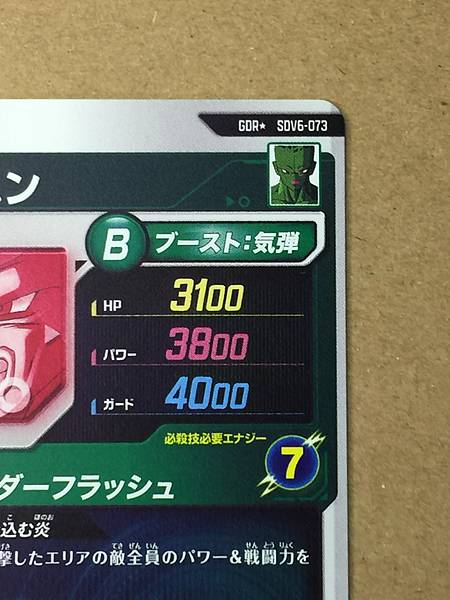 Pikkon SDV6-073 GDR 1Star Dragon Ball Super Divers Card Goku