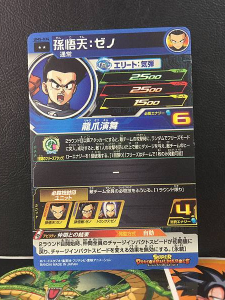 Tarjeta SDBH de Son Goten UM5-034 Super Dragon Ball Heroes