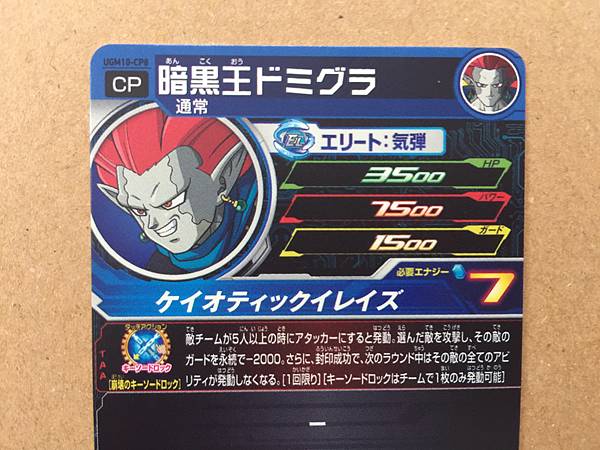 Domigra UGM10-CP8 Super Dragon Ball Heroes Mint Card SDBH