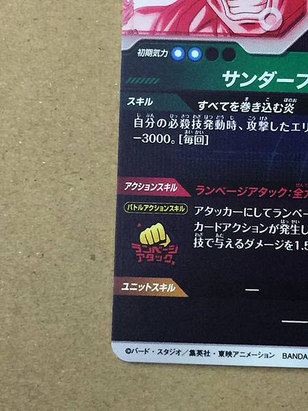 Pikkon SDV6-073 GDR 1Star Dragon Ball Super Divers Card Goku