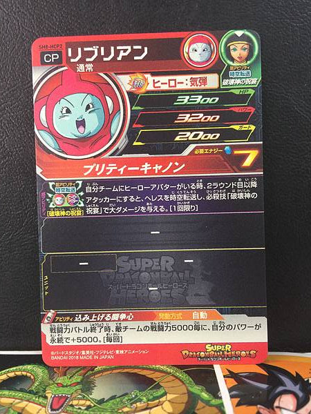 Ribrianne SH8-HCP2 Super Dragon Ball Heroes Mint Card SDBH