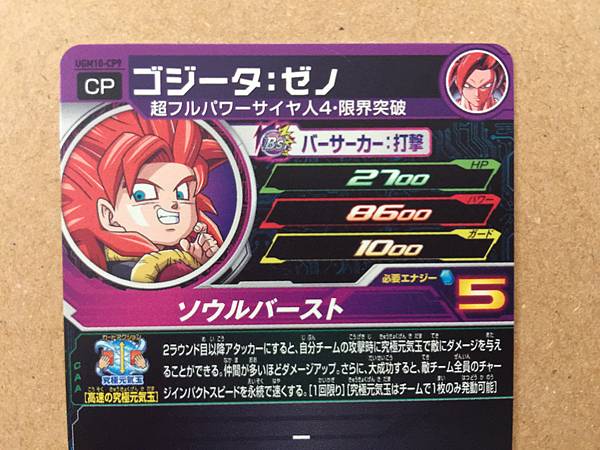 Gogeta Xeno UGM10-CP9 Super Dragon Ball Heroes Mint Card SDBH
