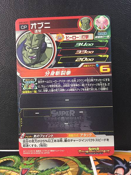Obni SH8-HCP7 Super Dragon Ball Heroes Tarjeta Mint SDBH