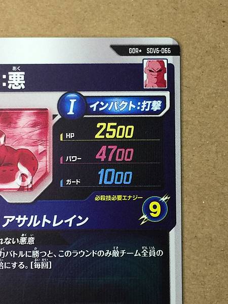 Evil Buu SDV6-066 GDR 1Star Dragon Ball Super Divers Card