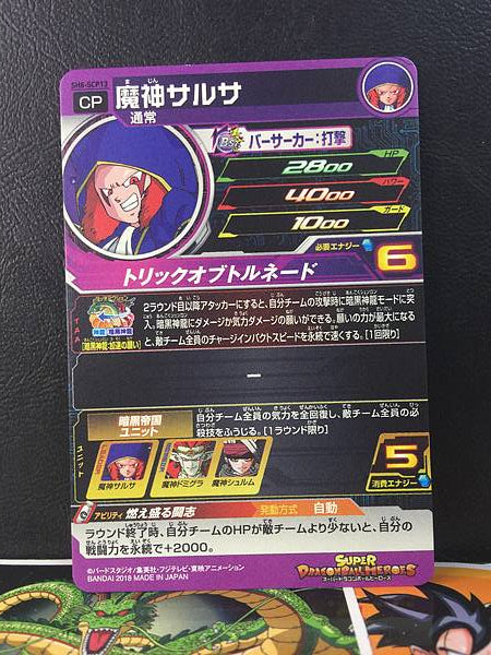Salsa SH8-SCP13 Tarjeta de menta de Super Dragon Ball Heroes SDBH