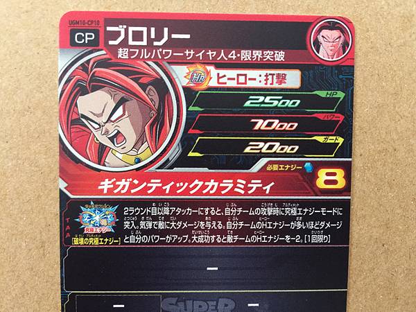 Broly UGM10-CP10 Super Dragon Ball Heroes Mint Card SDBH