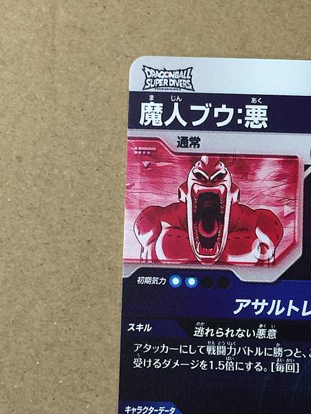 Evil Buu SDV6-066 GDR 1Star Dragon Ball Super Divers Card