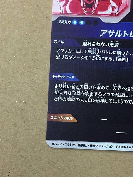 Evil Buu SDV6-066 GDR 1Star Dragon Ball Super Divers Card