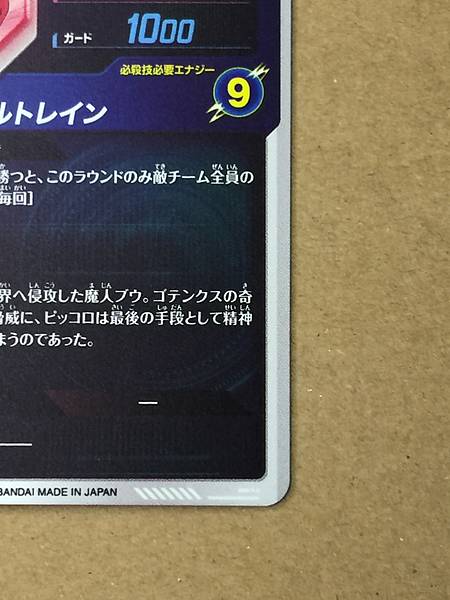 Evil Buu SDV6-066 GDR 1Star Dragon Ball Super Divers Card