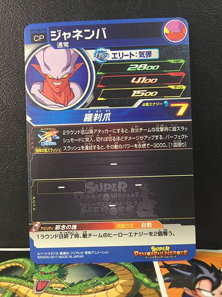 Janemba SH7-BCP13 Super Dragon Ball Heroes Mint Card SDBH