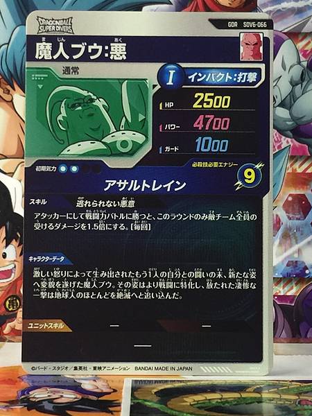 Evil Buu SDV6-066 GDR Dragon Ball Super Divers Card