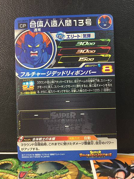 Tarjeta SDBH Mint Android 13 SH7-BCP9 Super Dragon Ball Heroes