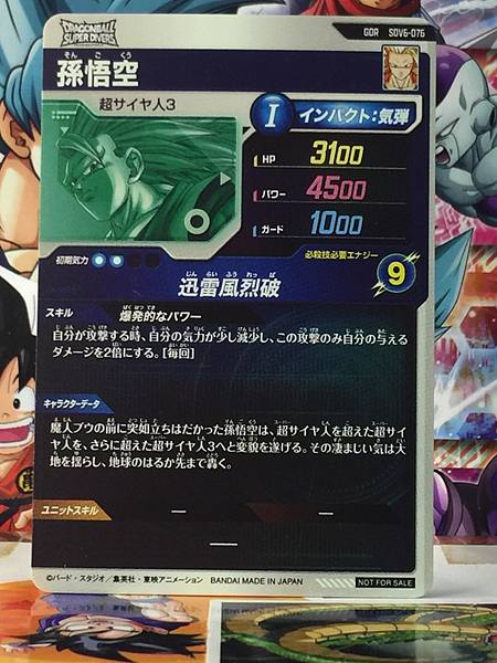 Son Goku SDV6-076  GDR Dragon Ball Super Divers Card