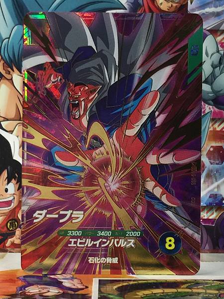 Dabura SDV6-055 GDR Dragon Ball Super Divers Card