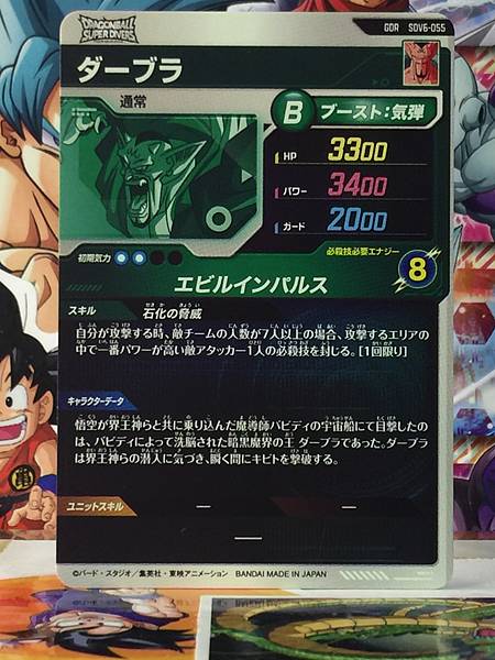 Dabura SDV6-055 GDR Dragon Ball Super Divers Card