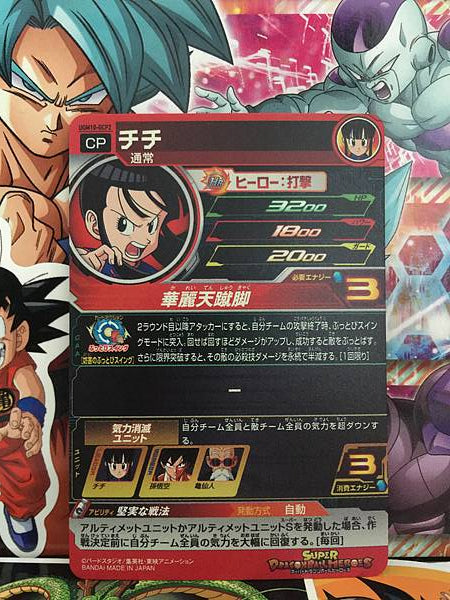 Chi-Chi UGM10-GCP2 Super Dragon Ball Heroes Mint Card SDBH