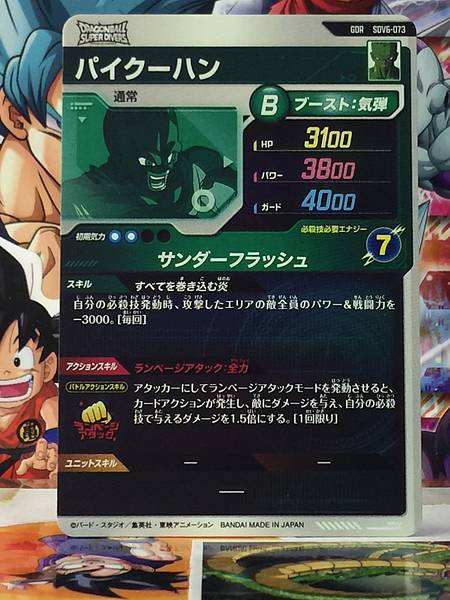Pikkon SDV6-073  GDR Dragon Ball Super Divers Card