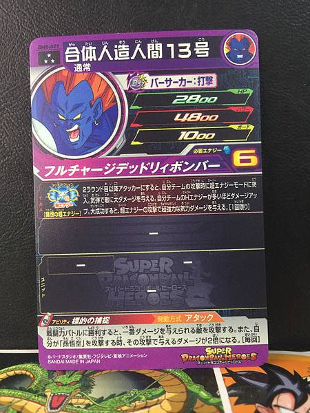 Android 13 BM8-029 Super Dragon Ball Heroes Card SDBH