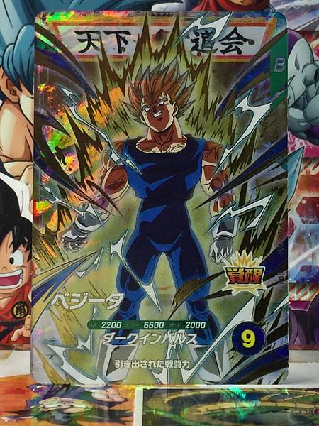 Vegeta SDV6-034 GDR Dragon Ball Super Divers Card