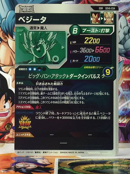 Vegeta SDV6-034 GDR Dragon Ball Super Divers Card