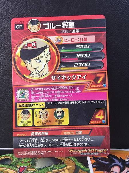 General Blue HJ1-CP7 Super Dragon Ball Heroes Mint Card SDBH