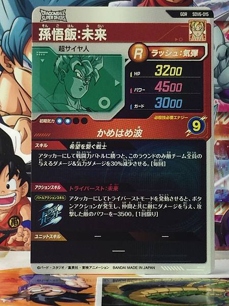 Son Gohan SDV6-015 GDR Dragon Ball Super Divers Card