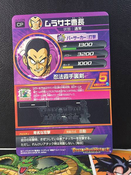 Ninja Murasaki HJ1-CP6 Super Dragon Ball Heroes Mint Card SDBH