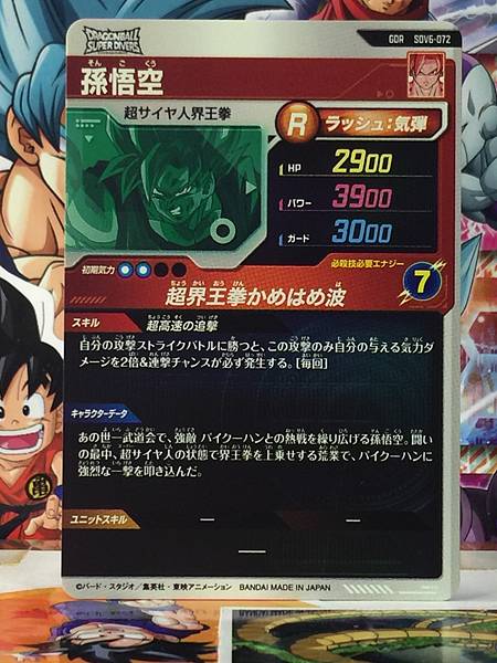 Son Goku SDV6-072 GDR Dragon Ball Super Divers Card