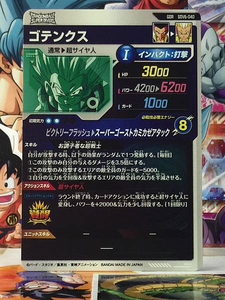 Gotenks SDV6-040 GDR Dragon Ball Super Divers Card