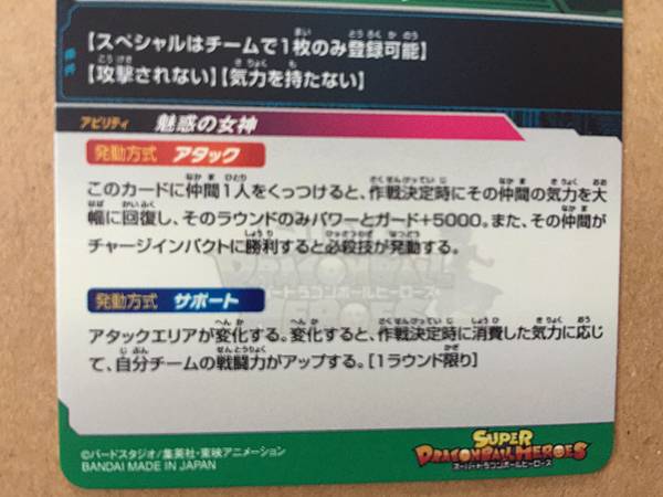 Bulma UGM10-GCP1  Super Dragon Ball Heroes Mint Card SDBH