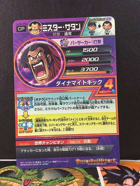 Tarjeta de la colección Mr. Satan HJ6-CP8 Super Dragon Ball Heroes (SDBH)