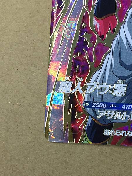 Evil Buu SDV6-066 GDR Dragon Ball Super Divers Card