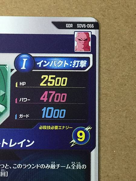 Evil Buu SDV6-066 GDR Dragon Ball Super Divers Card