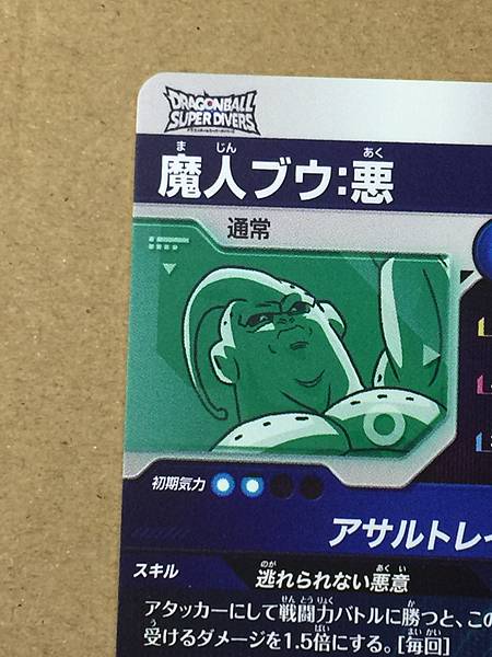 Evil Buu SDV6-066 GDR Dragon Ball Super Divers Card