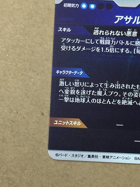 Evil Buu SDV6-066 GDR Dragon Ball Super Divers Card