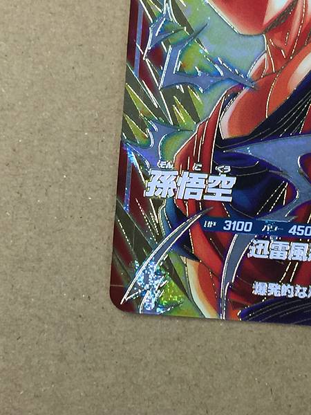 Son Goku SDV6-076  GDR Dragon Ball Super Divers Card