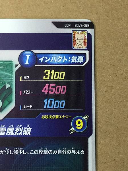 Son Goku SDV6-076  GDR Dragon Ball Super Divers Card