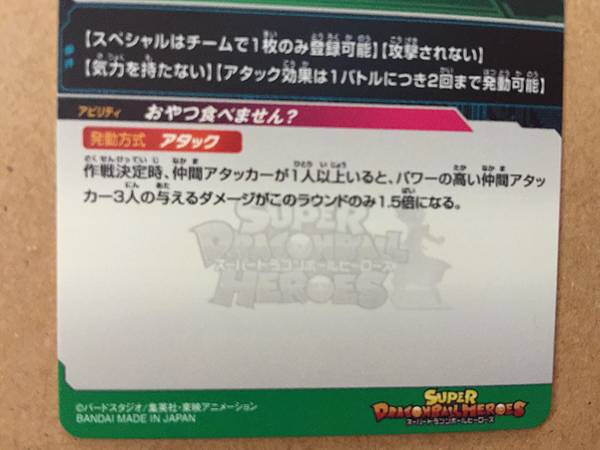 Launch UGM10-GCP4  Super Dragon Ball Heroes Mint Card SDBH