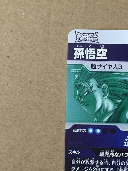 Son Goku SDV6-076  GDR Dragon Ball Super Divers Card