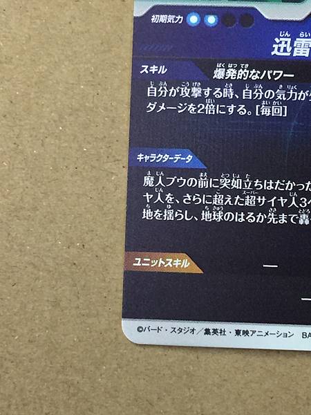 Son Goku SDV6-076  GDR Dragon Ball Super Divers Card