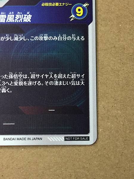 Son Goku SDV6-076  GDR Dragon Ball Super Divers Card